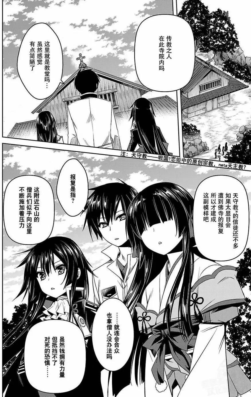 《战国恋姬乙女绚烂战国绘卷》第02回 第37页