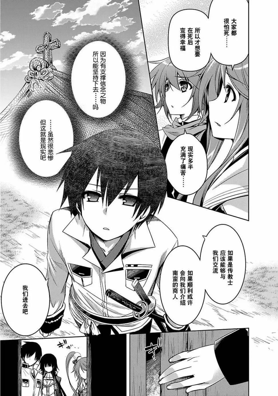 《战国恋姬乙女绚烂战国绘卷》第02回 第38页