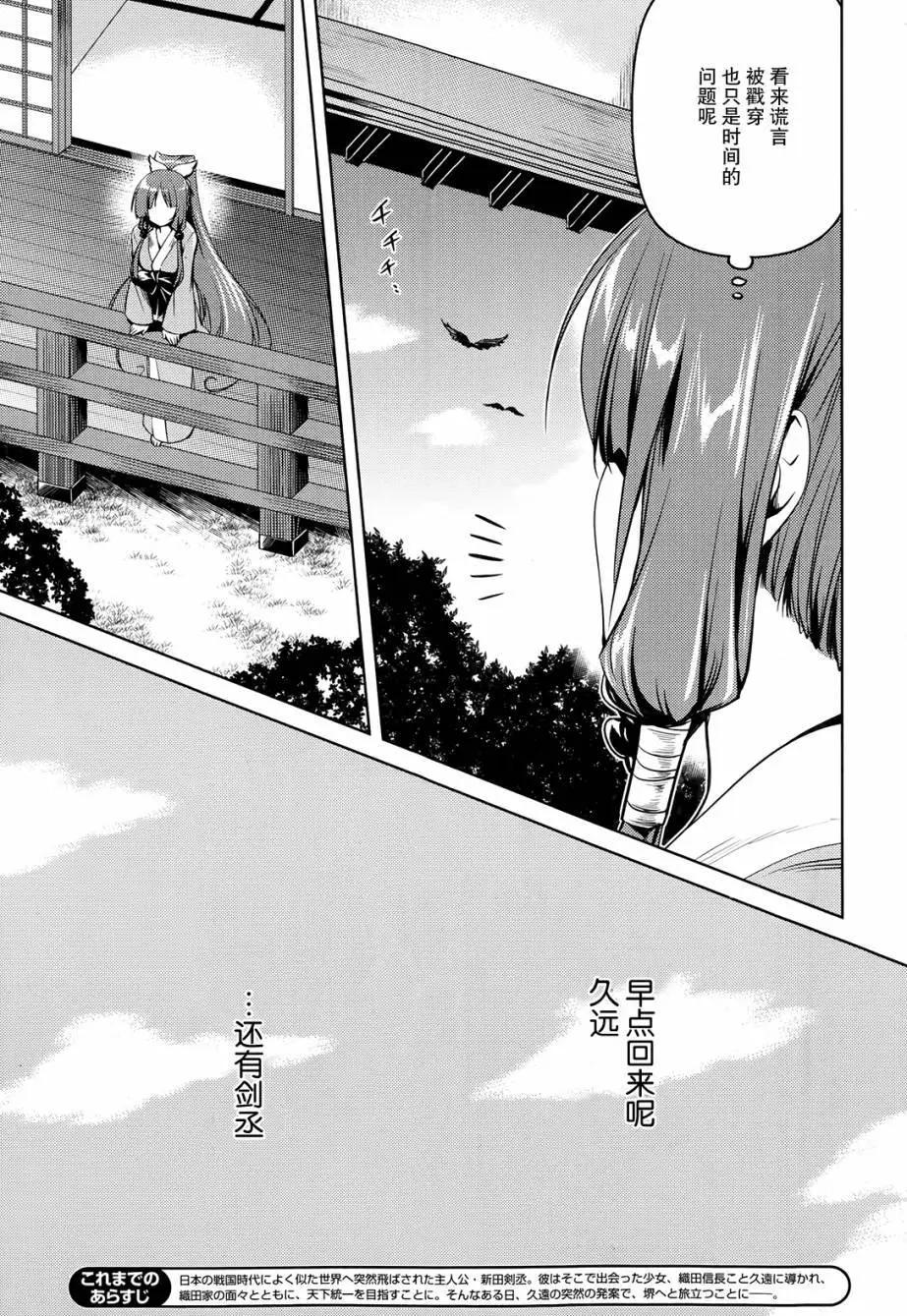 《战国恋姬乙女绚烂战国绘卷》第02回 第3页