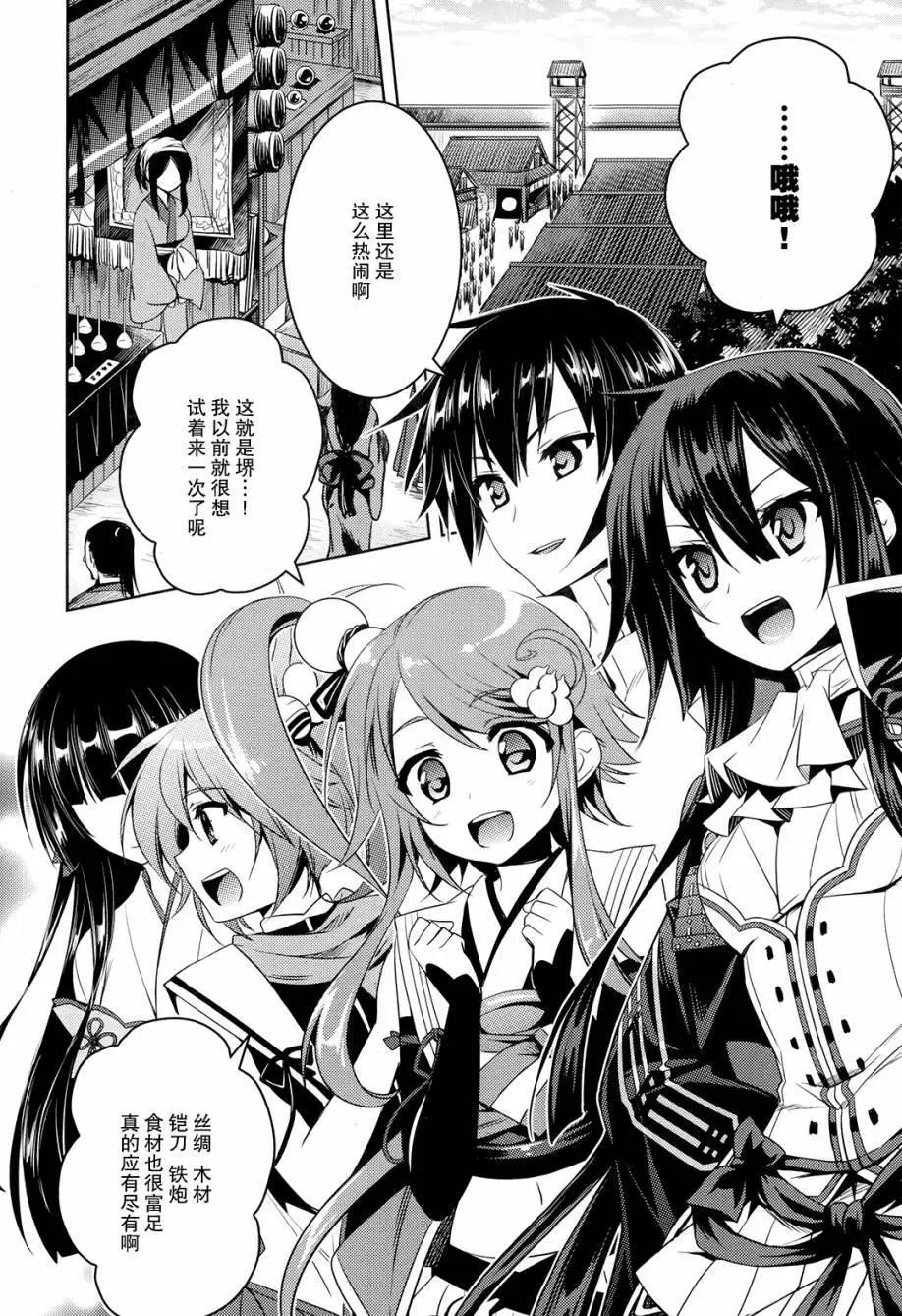 《战国恋姬乙女绚烂战国绘卷》第02回 第4页
