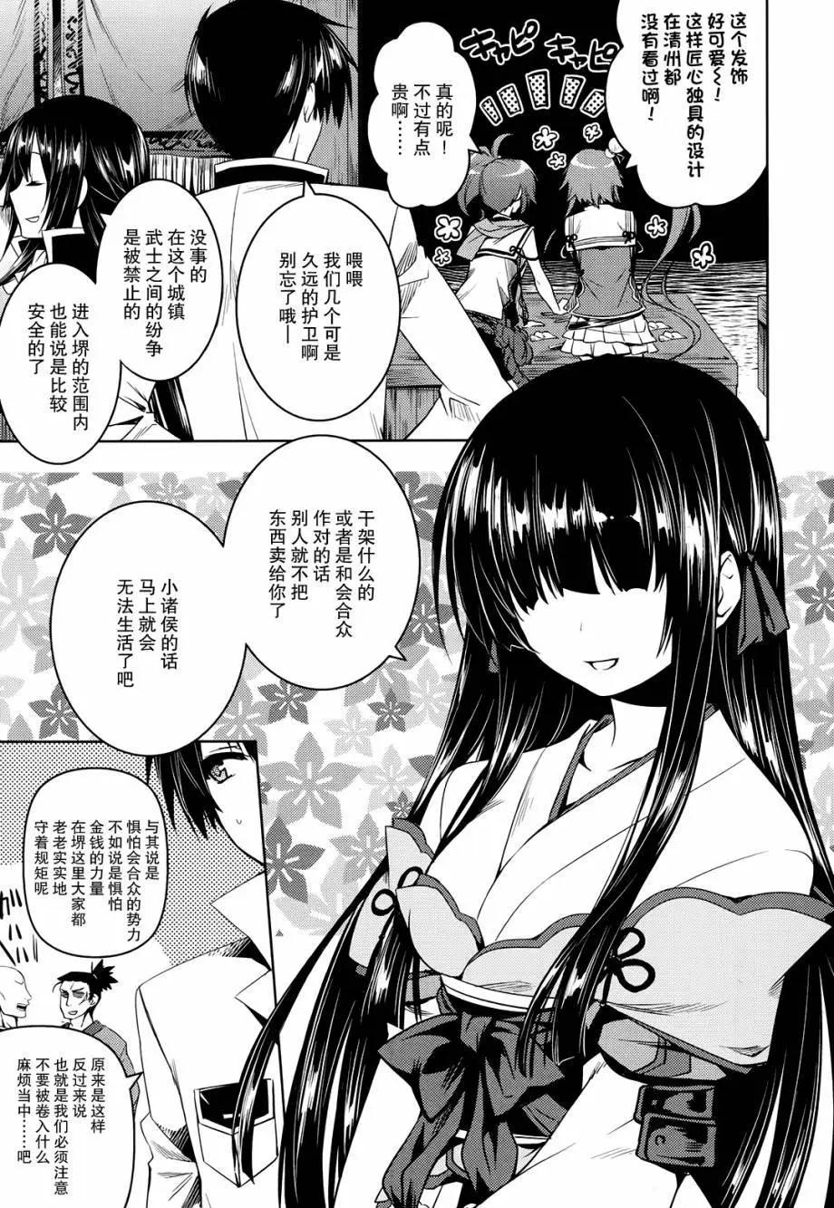 《战国恋姬乙女绚烂战国绘卷》第02回 第5页