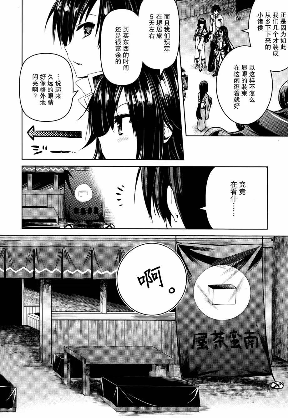 《战国恋姬乙女绚烂战国绘卷》第02回 第6页
