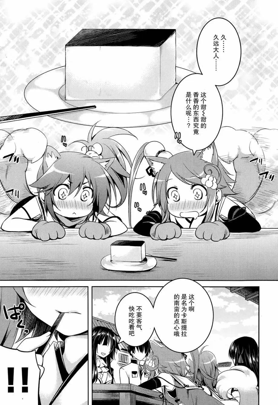 《战国恋姬乙女绚烂战国绘卷》第02回 第7页