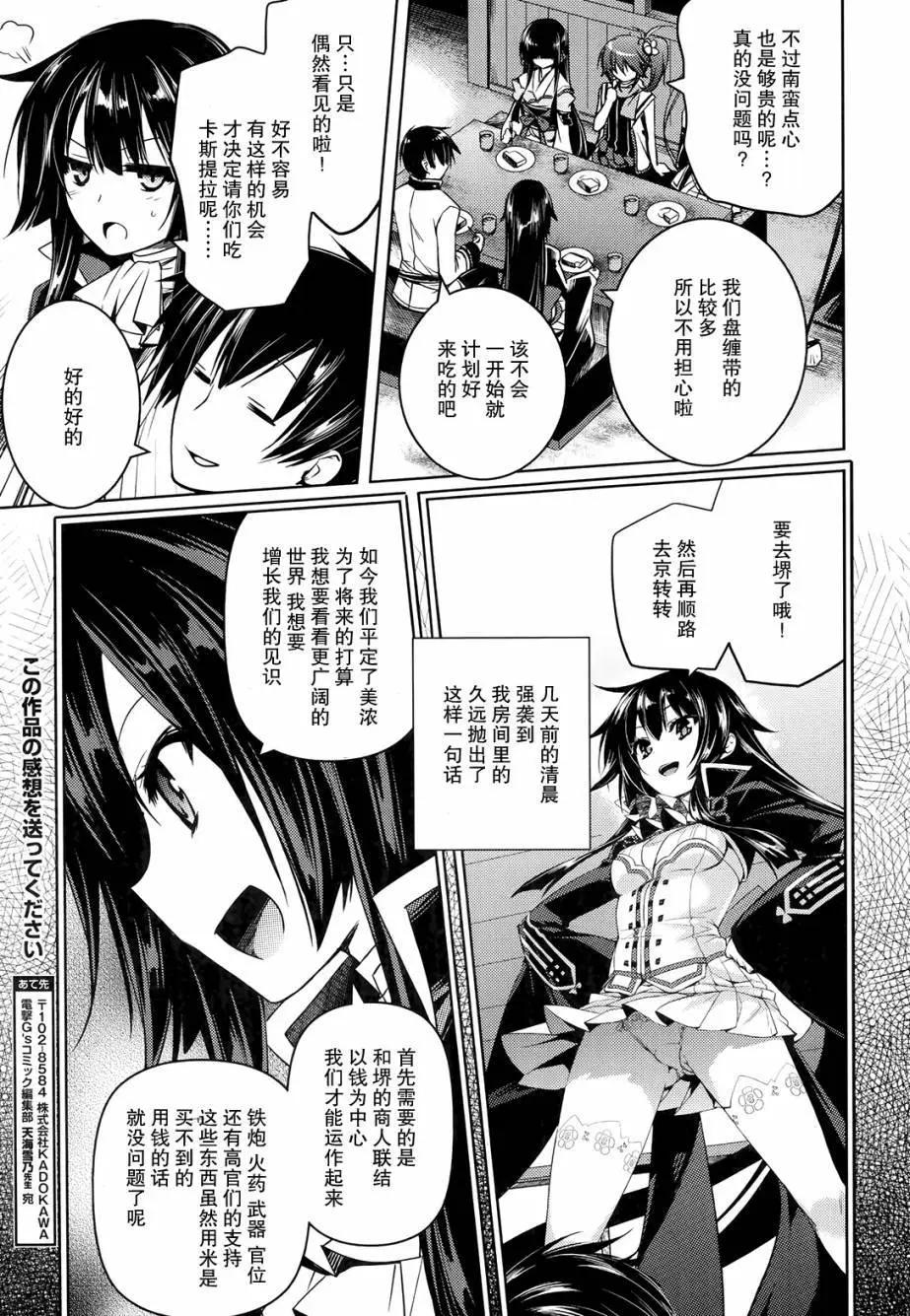《战国恋姬乙女绚烂战国绘卷》第02回 第9页