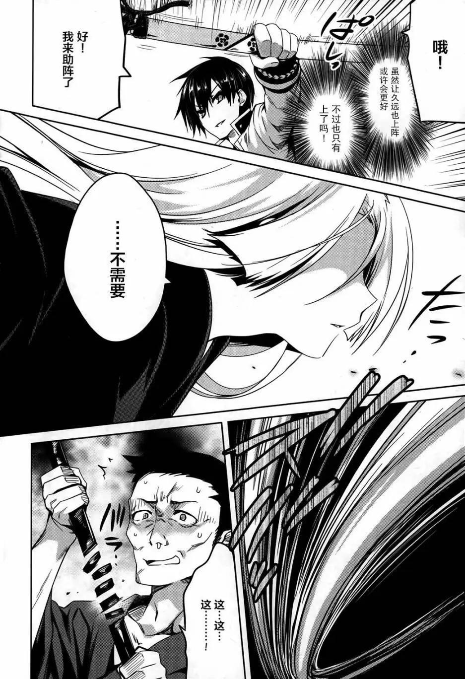 《战国恋姬乙女绚烂战国绘卷》第05回 第10页