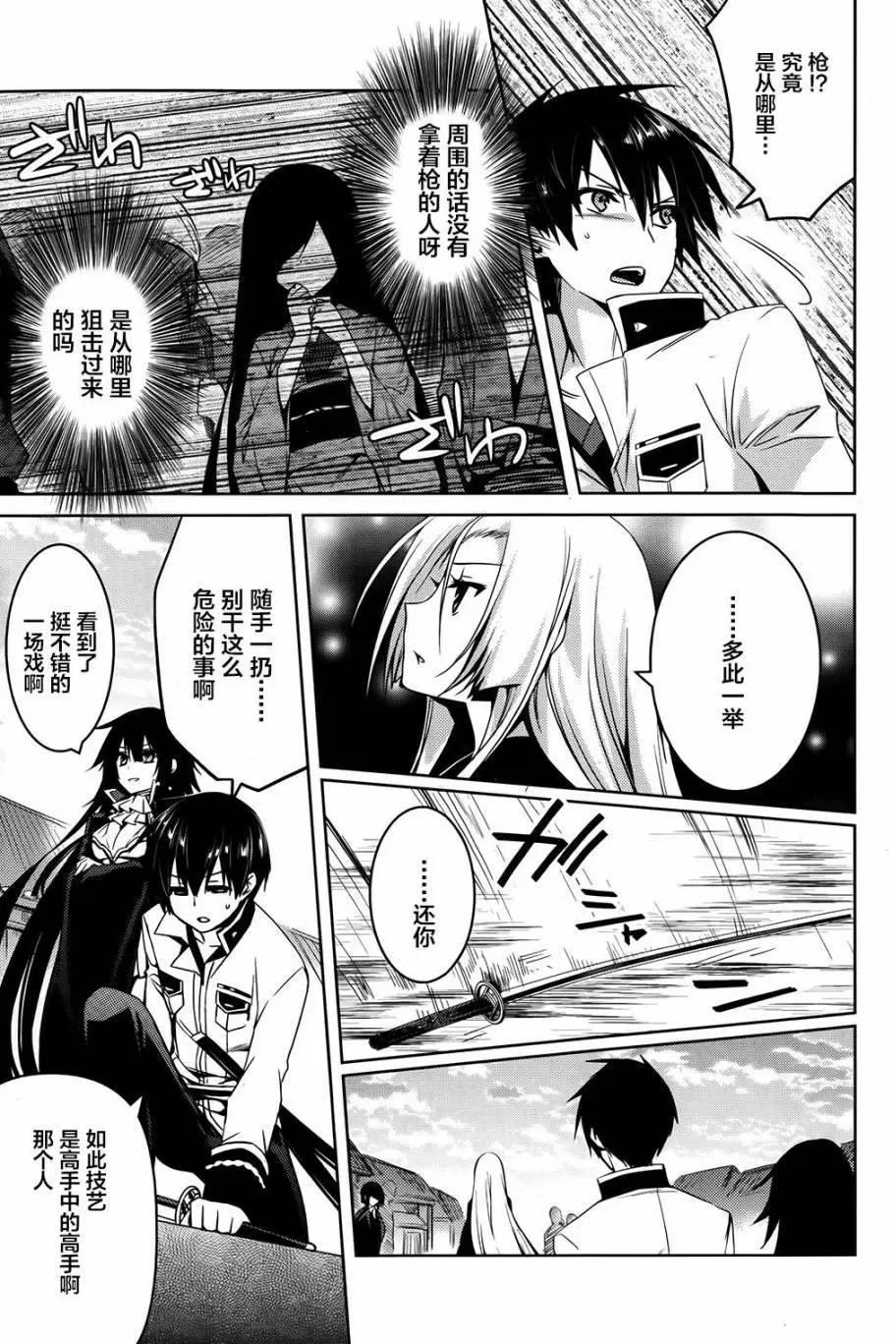 《战国恋姬乙女绚烂战国绘卷》第05回 第13页