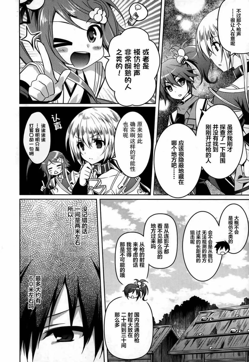 《战国恋姬乙女绚烂战国绘卷》第05回 第14页