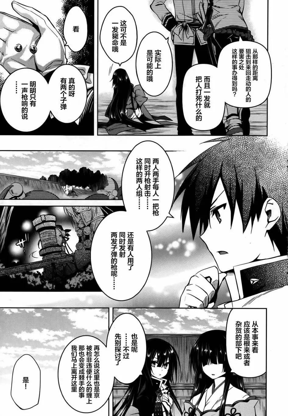 《战国恋姬乙女绚烂战国绘卷》第05回 第15页