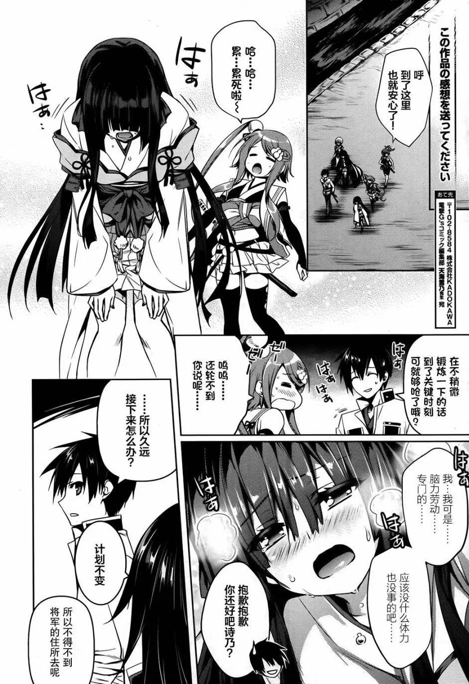《战国恋姬乙女绚烂战国绘卷》第05回 第16页