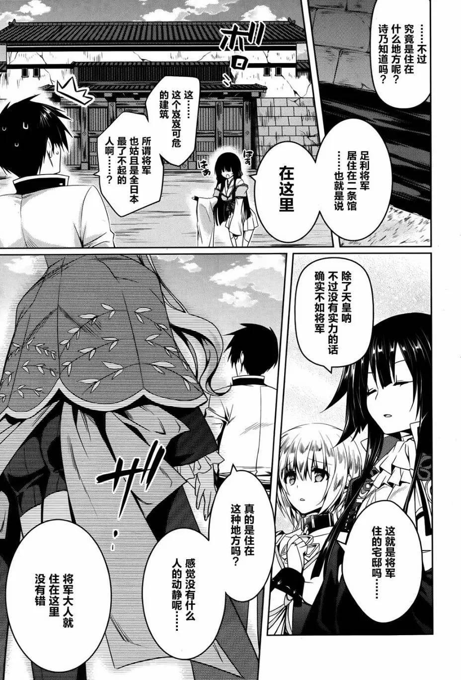 《战国恋姬乙女绚烂战国绘卷》第05回 第17页
