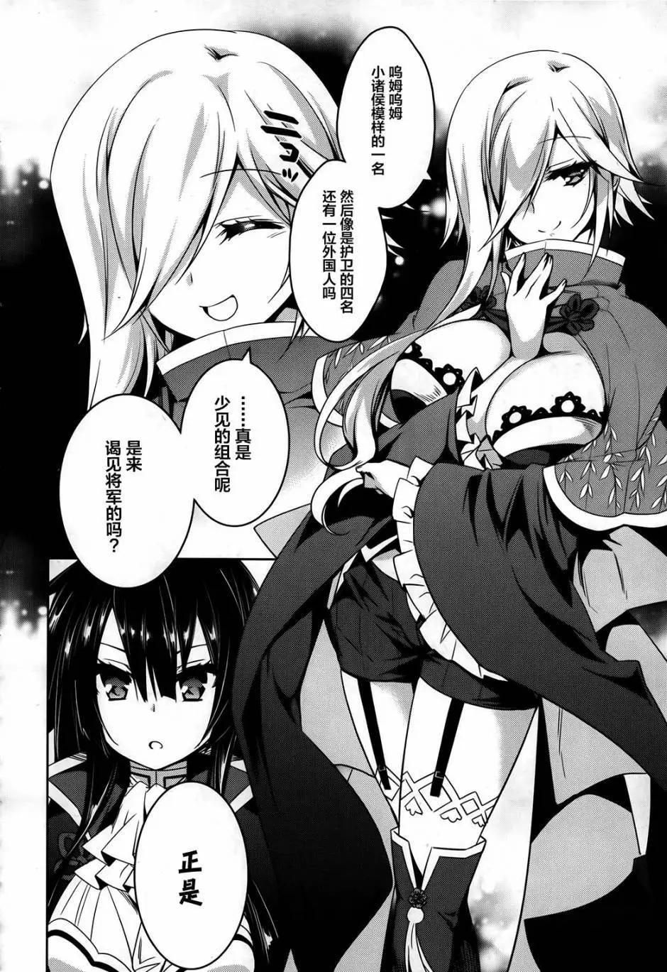 《战国恋姬乙女绚烂战国绘卷》第05回 第18页
