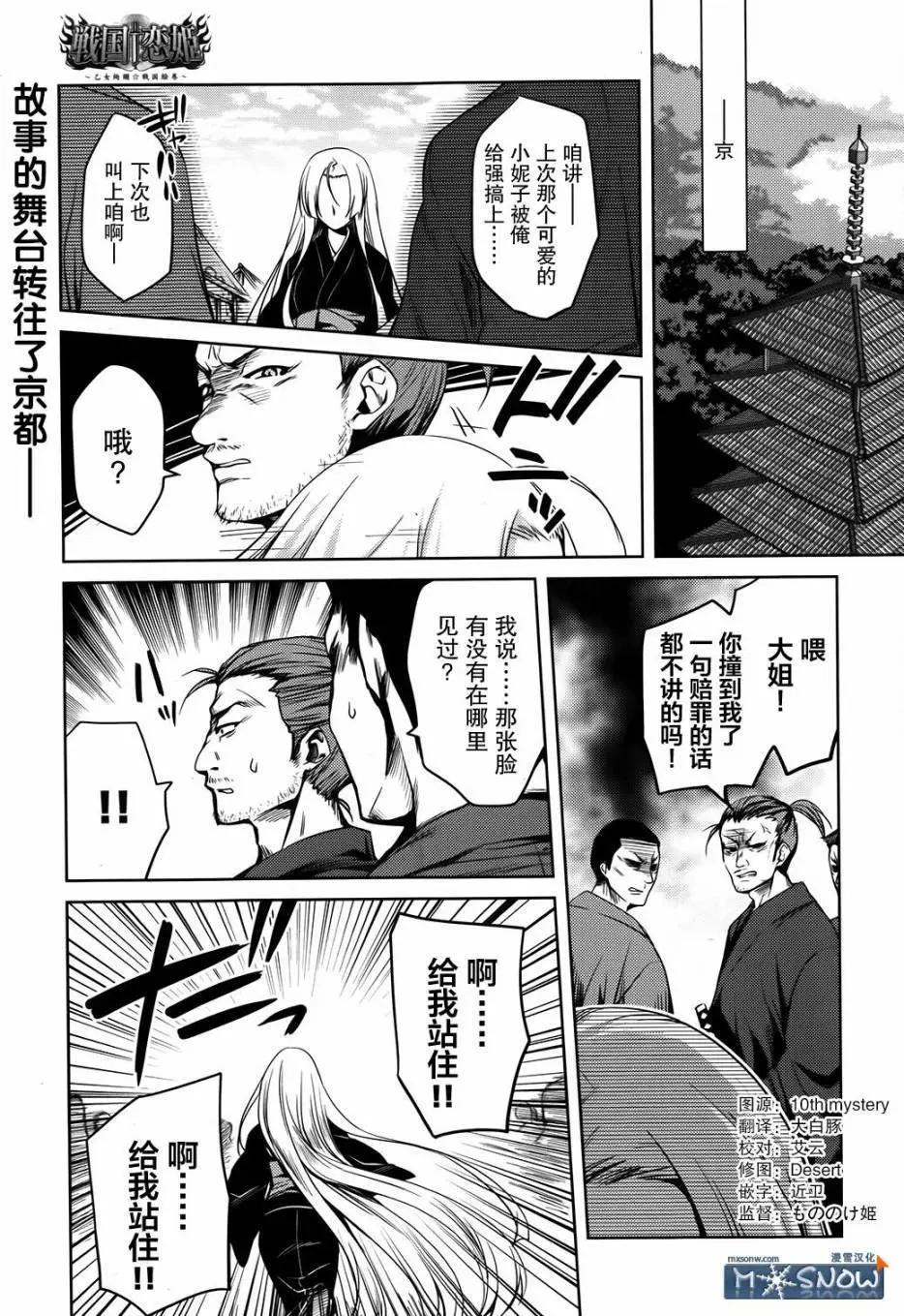 《战国恋姬乙女绚烂战国绘卷》第05回 第1页