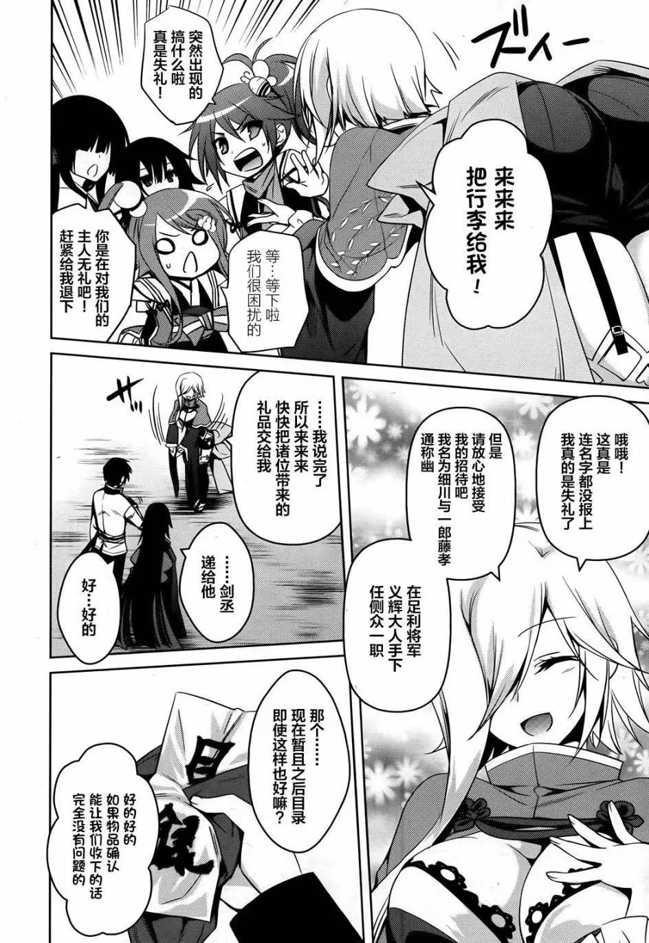 《战国恋姬乙女绚烂战国绘卷》第05回 第20页