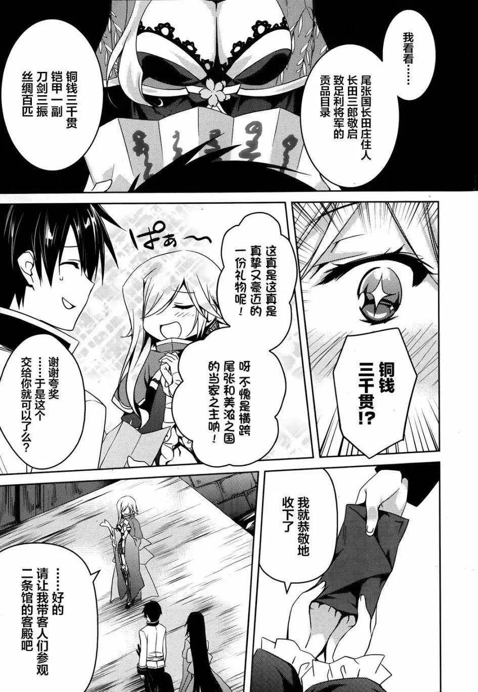 《战国恋姬乙女绚烂战国绘卷》第05回 第21页