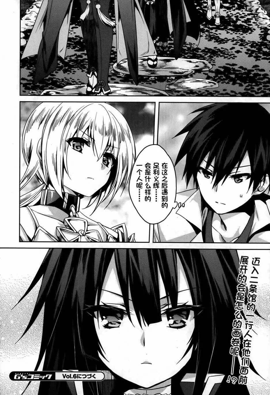《战国恋姬乙女绚烂战国绘卷》第05回 第22页