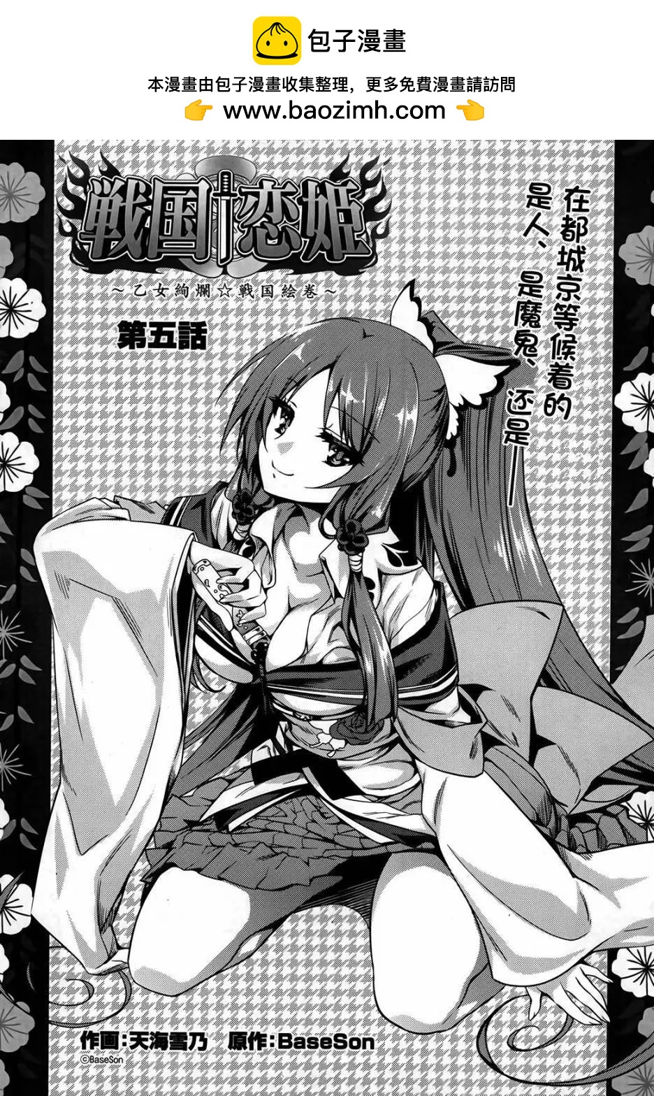 《战国恋姬乙女绚烂战国绘卷》第05回 第2页