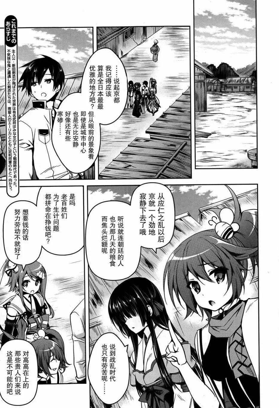 《战国恋姬乙女绚烂战国绘卷》第05回 第3页