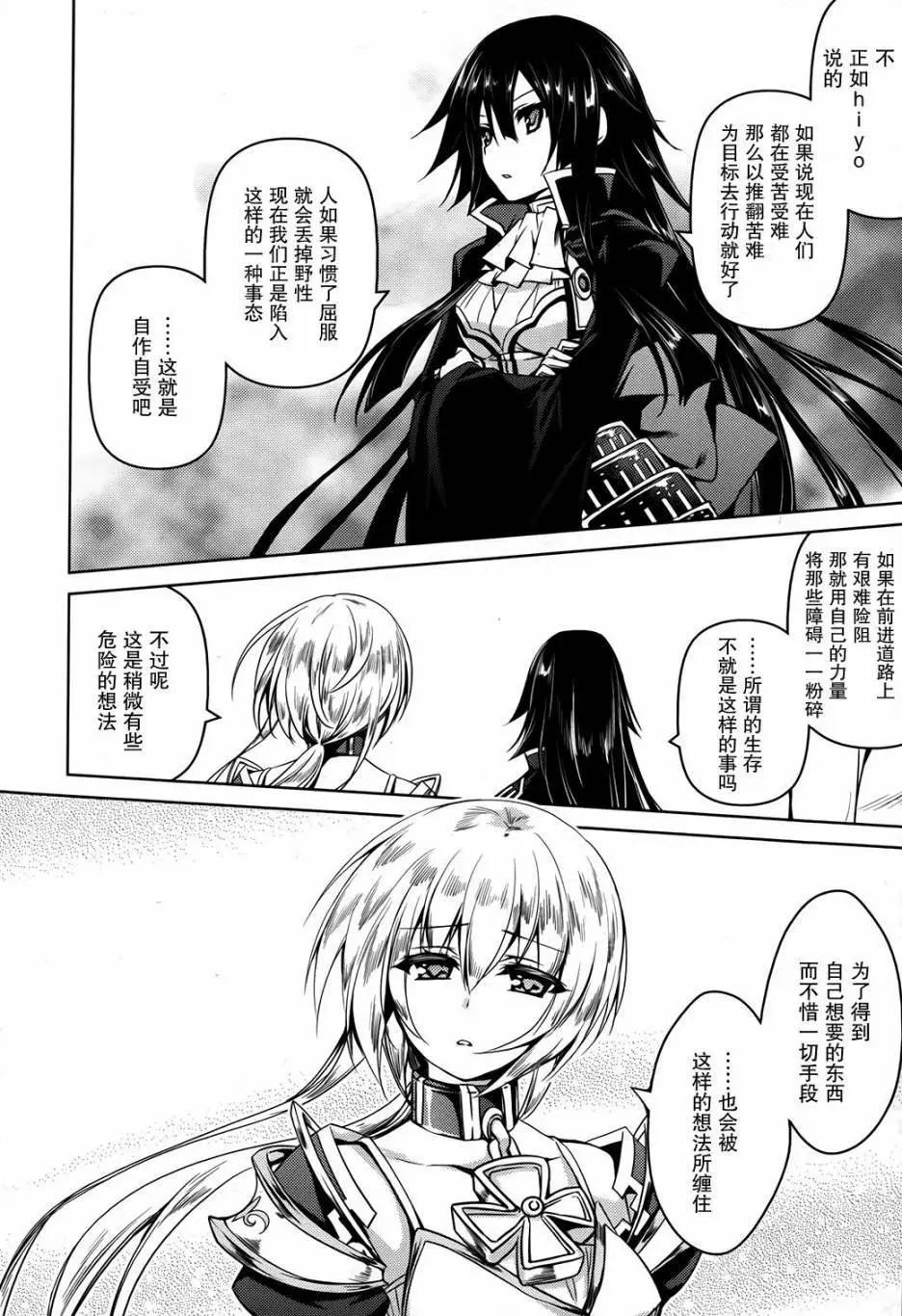 《战国恋姬乙女绚烂战国绘卷》第05回 第4页