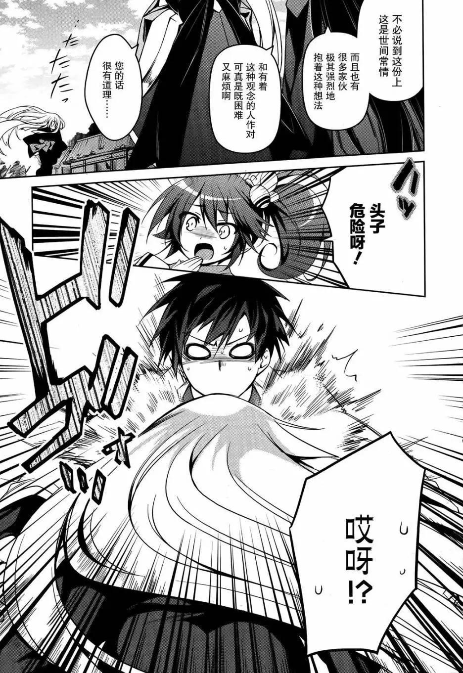 《战国恋姬乙女绚烂战国绘卷》第05回 第5页
