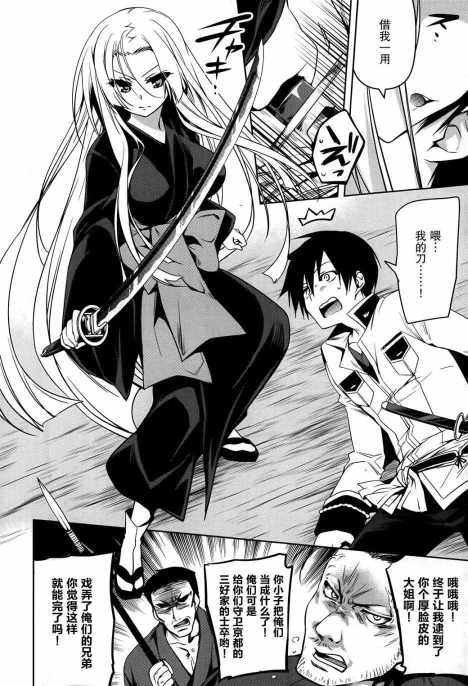 《战国恋姬乙女绚烂战国绘卷》第05回 第8页