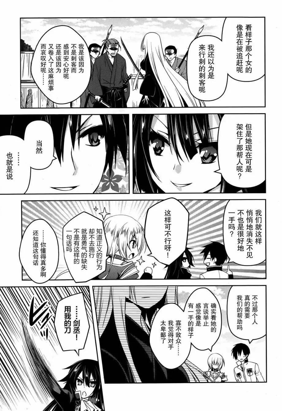 《战国恋姬乙女绚烂战国绘卷》第05回 第9页