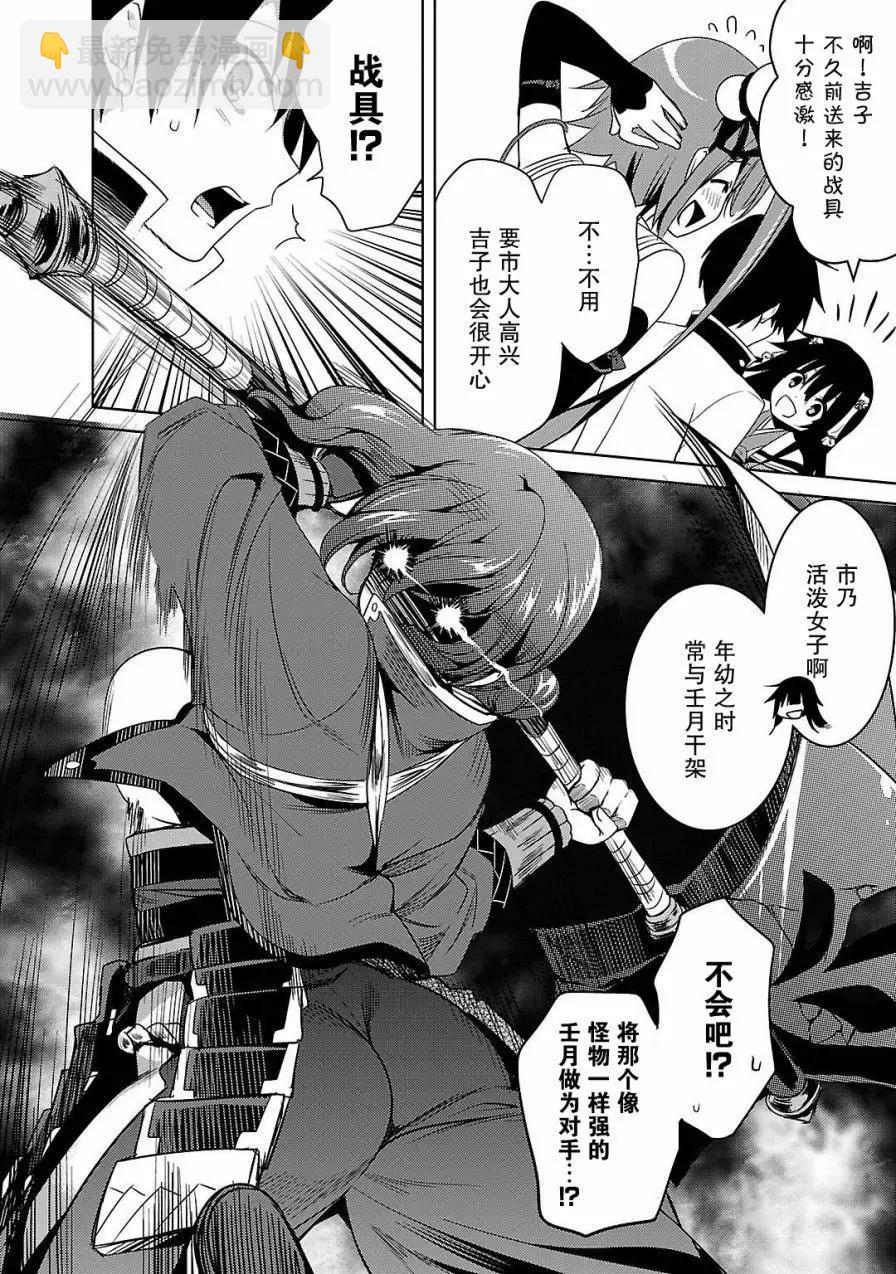 《战国恋姬乙女绚烂战国绘卷》第07回 第10页