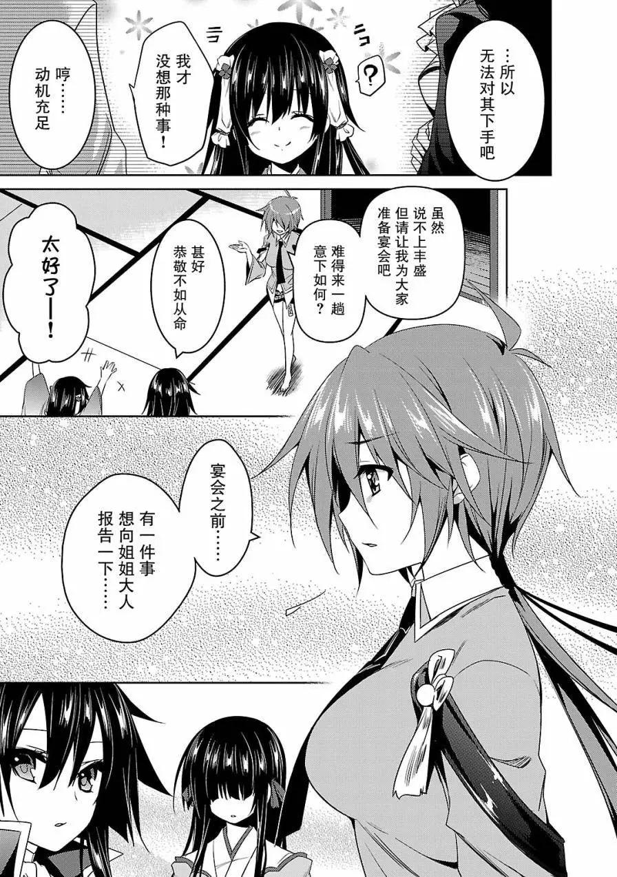 《战国恋姬乙女绚烂战国绘卷》第07回 第11页
