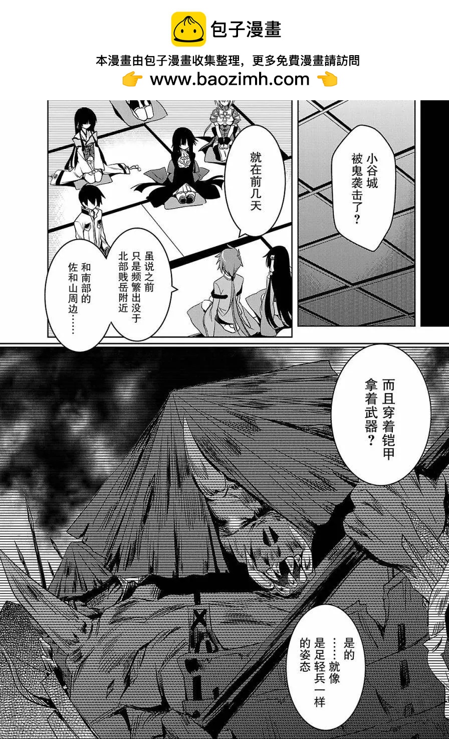 《战国恋姬乙女绚烂战国绘卷》第07回 第12页