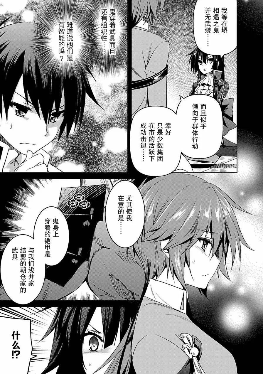 《战国恋姬乙女绚烂战国绘卷》第07回 第13页