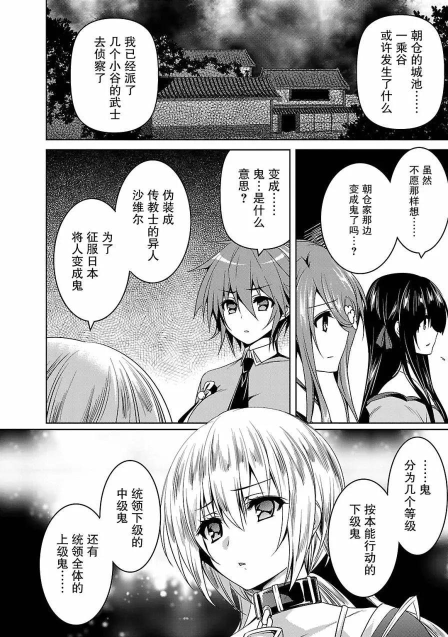 《战国恋姬乙女绚烂战国绘卷》第07回 第14页