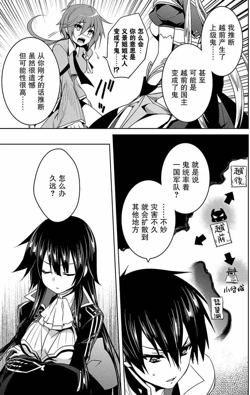 《战国恋姬乙女绚烂战国绘卷》第07回 第15页