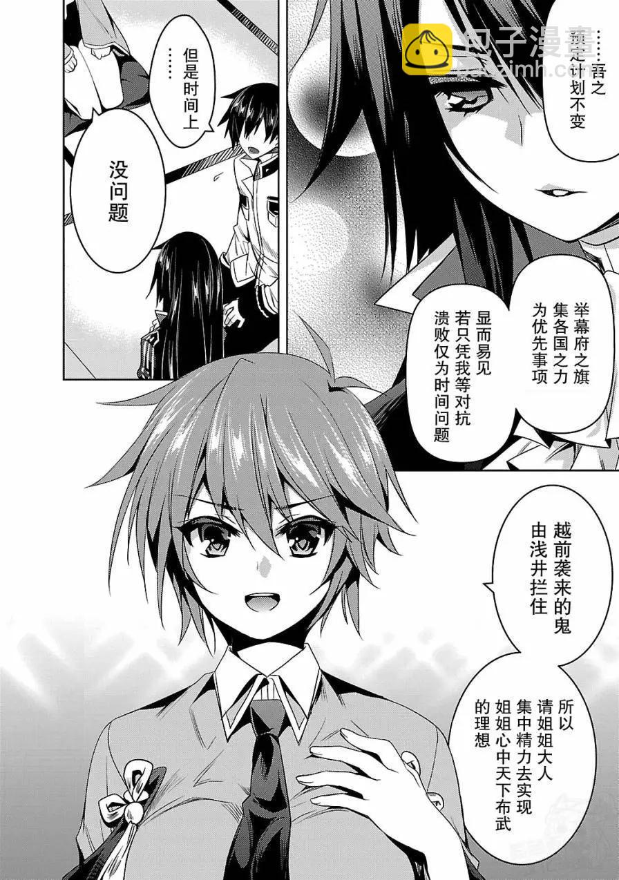 《战国恋姬乙女绚烂战国绘卷》第07回 第16页