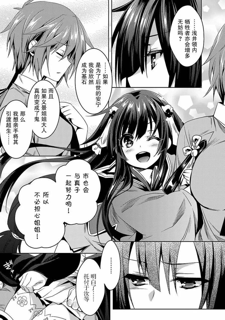 《战国恋姬乙女绚烂战国绘卷》第07回 第17页