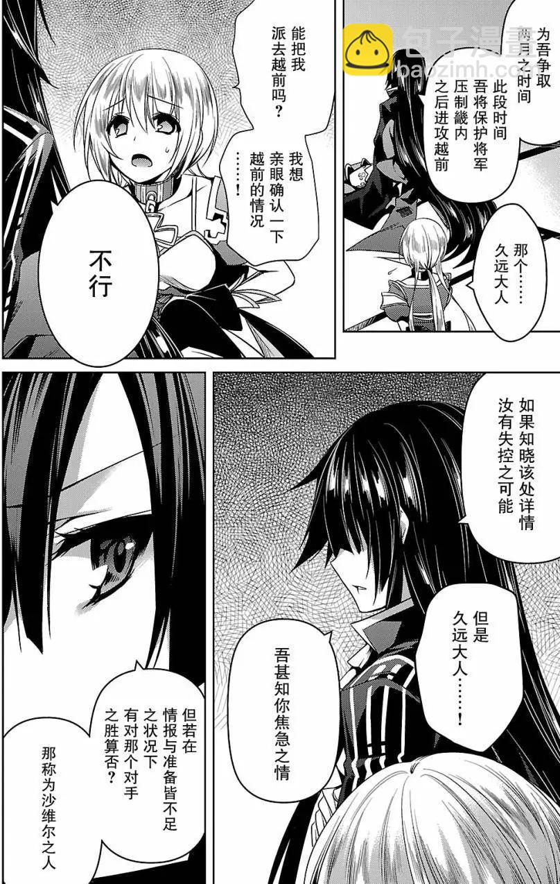 《战国恋姬乙女绚烂战国绘卷》第07回 第18页