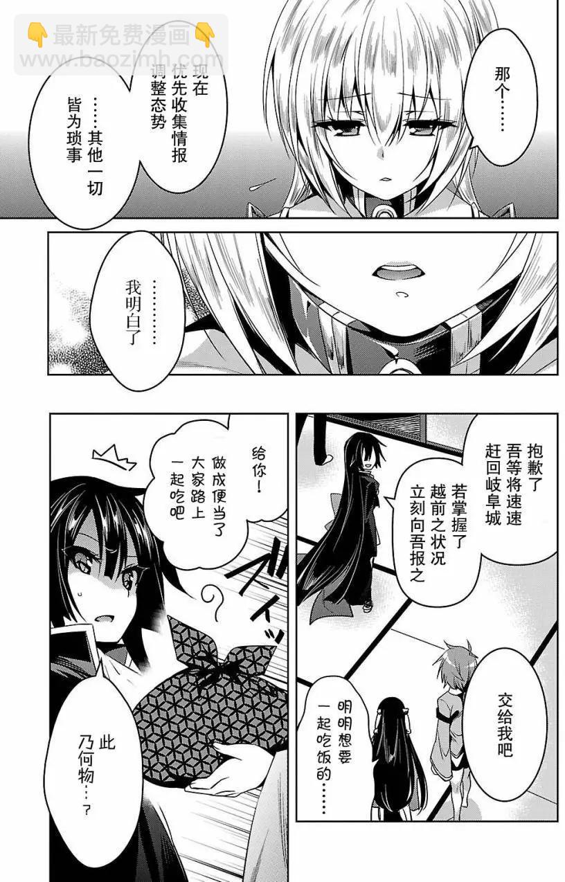 《战国恋姬乙女绚烂战国绘卷》第07回 第19页