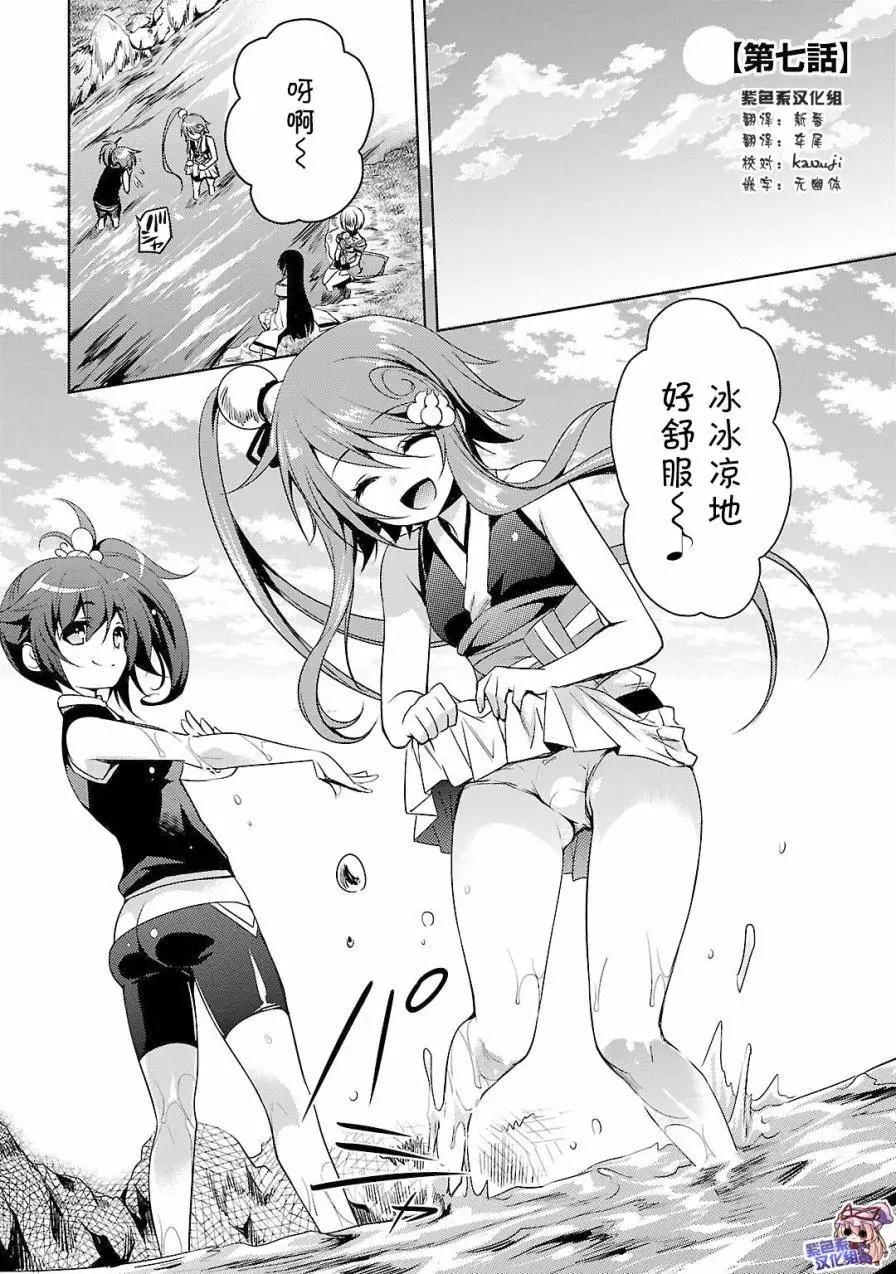 《战国恋姬乙女绚烂战国绘卷》第07回 第1页