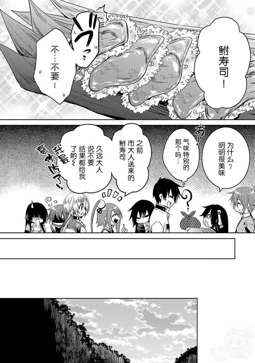 《战国恋姬乙女绚烂战国绘卷》第07回 第20页