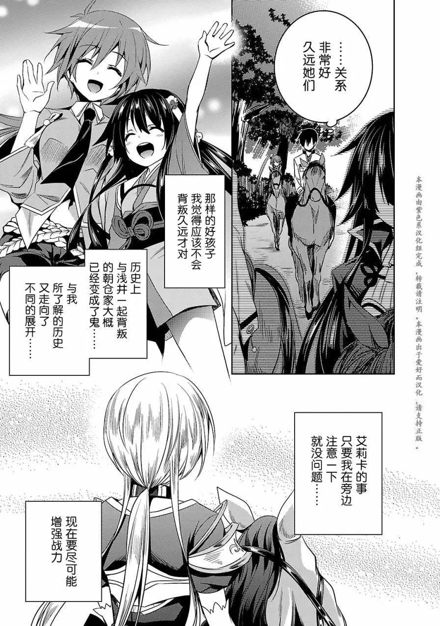 《战国恋姬乙女绚烂战国绘卷》第07回 第21页