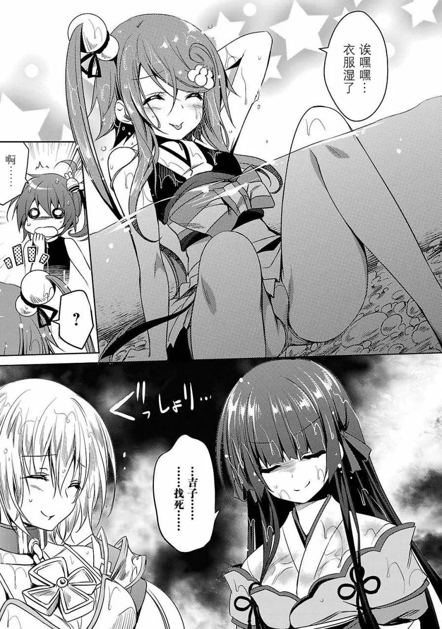 《战国恋姬乙女绚烂战国绘卷》第07回 第3页