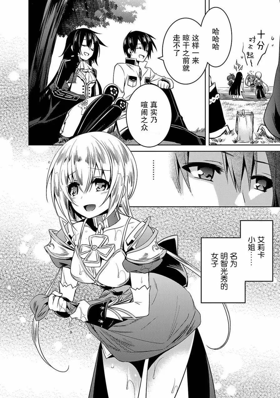 《战国恋姬乙女绚烂战国绘卷》第07回 第4页