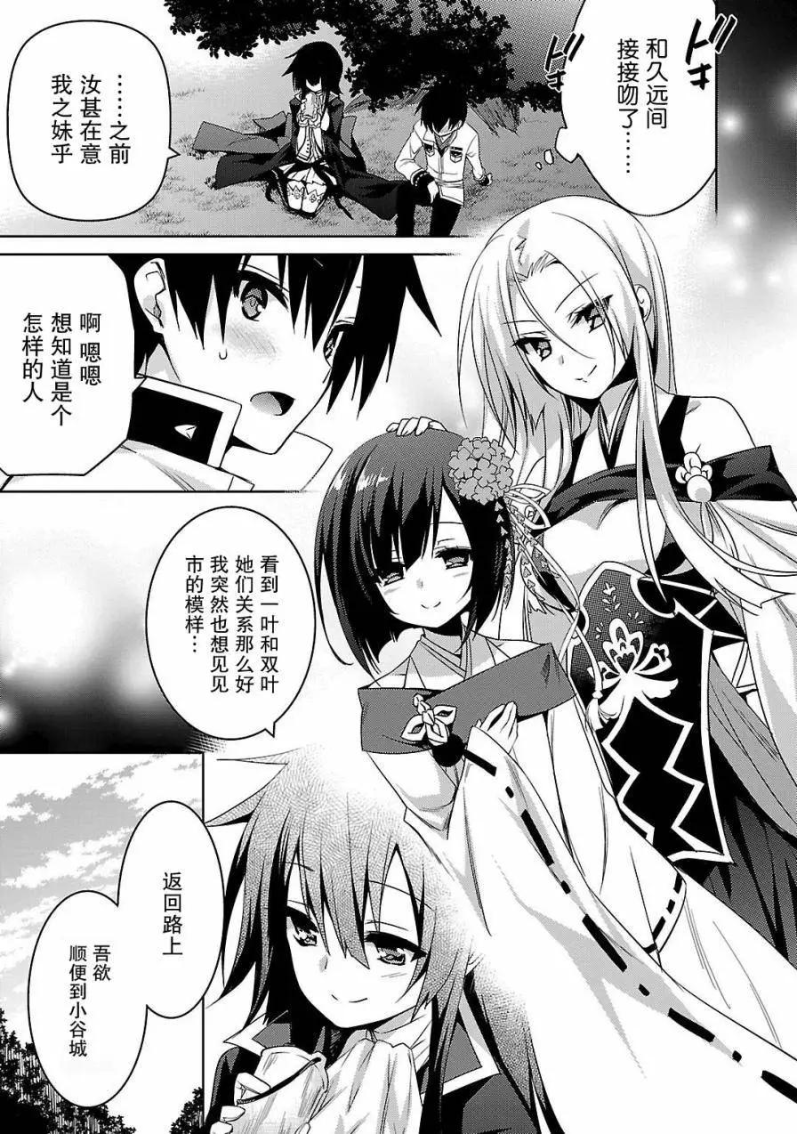《战国恋姬乙女绚烂战国绘卷》第07回 第7页