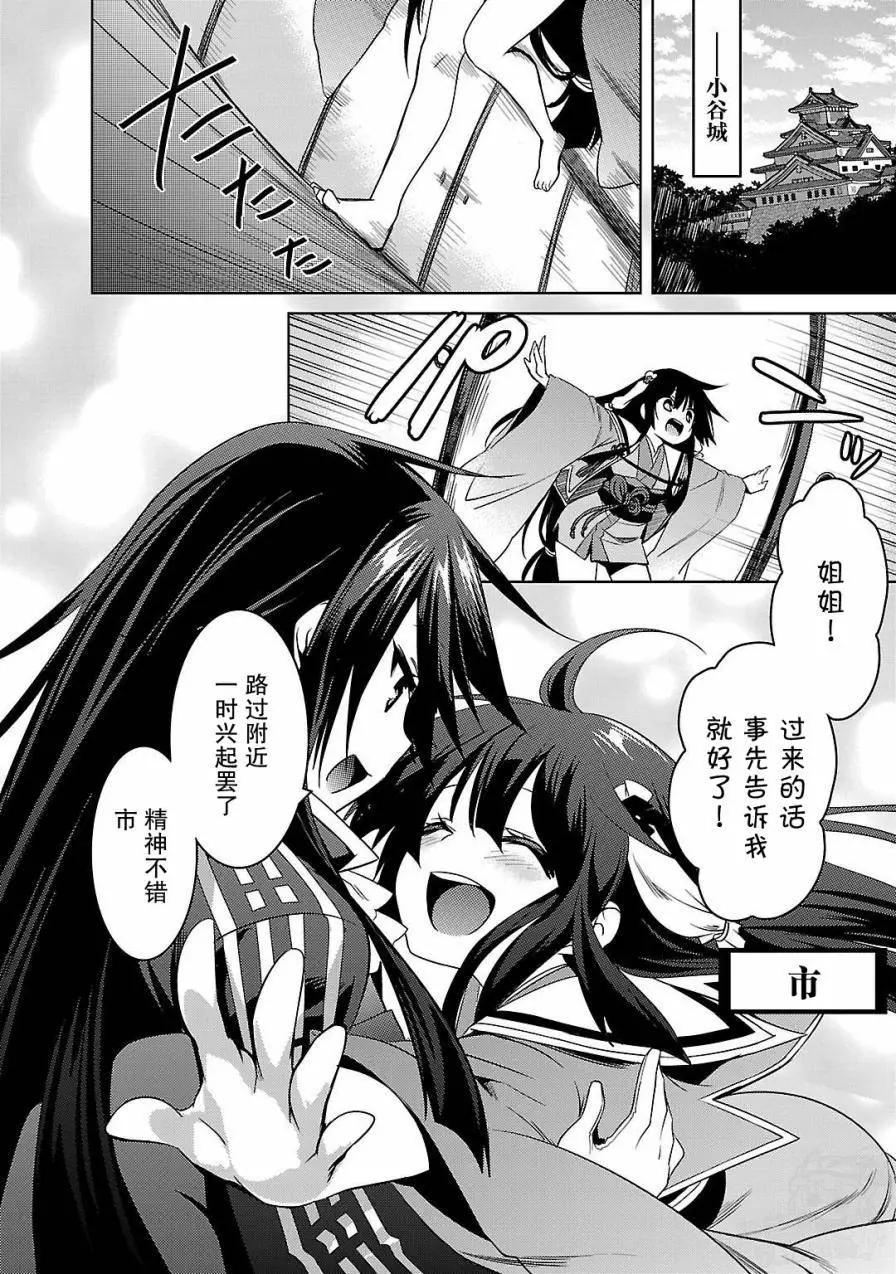《战国恋姬乙女绚烂战国绘卷》第07回 第8页