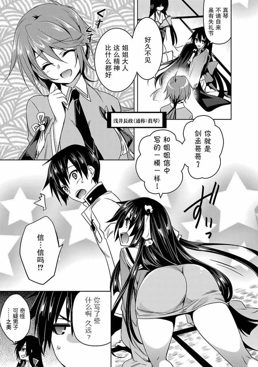 《战国恋姬乙女绚烂战国绘卷》第07回 第9页