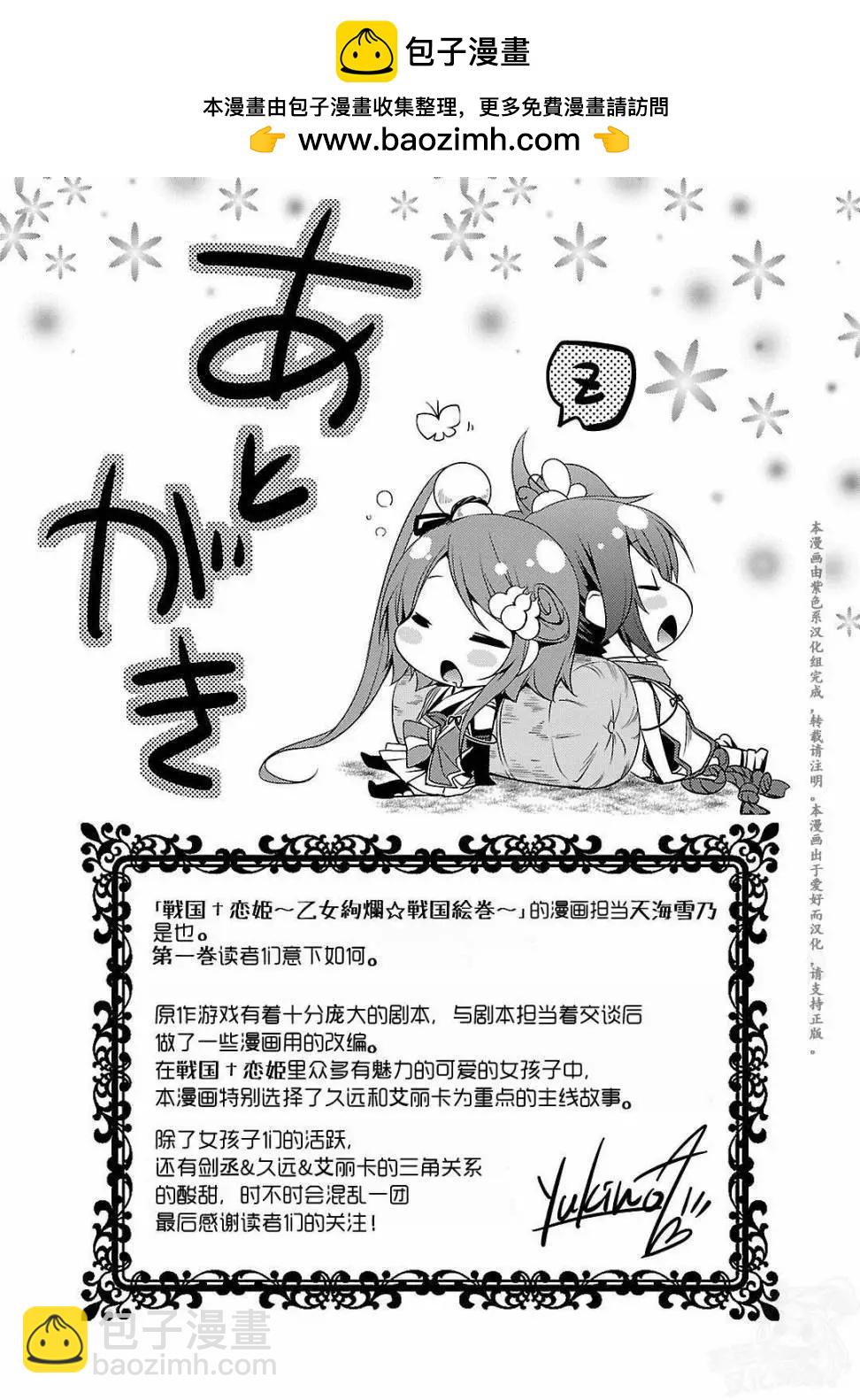《战国恋姬乙女绚烂战国绘卷》第7.5回 第11页