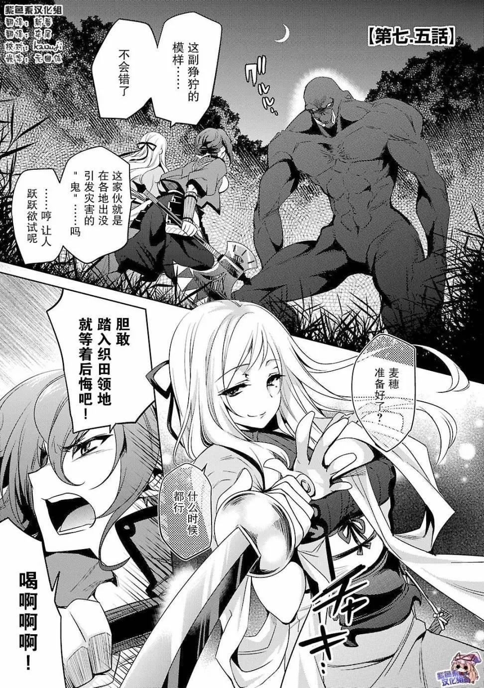 《战国恋姬乙女绚烂战国绘卷》第7.5回 第1页