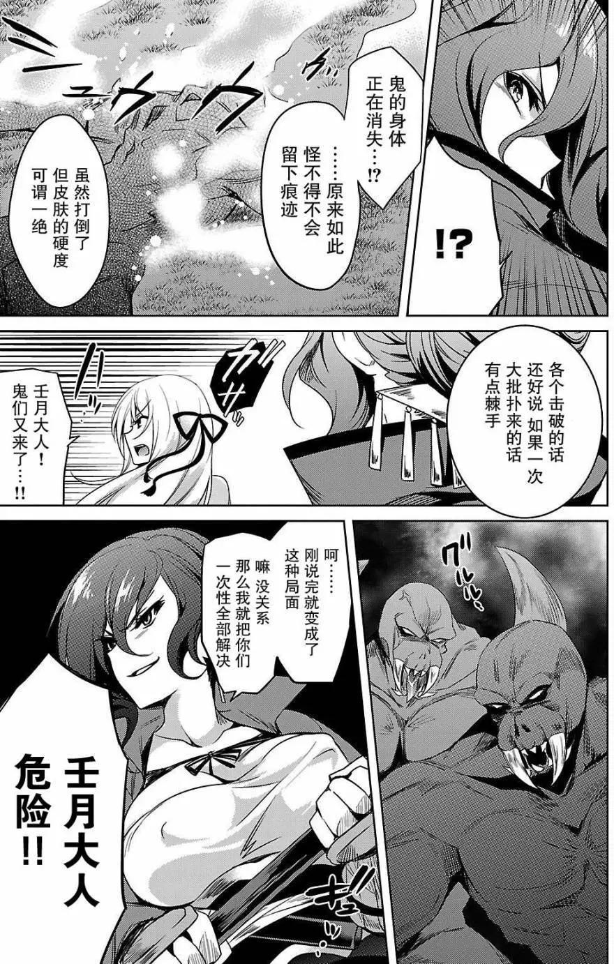 《战国恋姬乙女绚烂战国绘卷》第7.5回 第3页