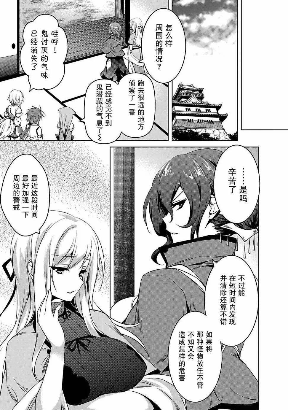 《战国恋姬乙女绚烂战国绘卷》第7.5回 第9页