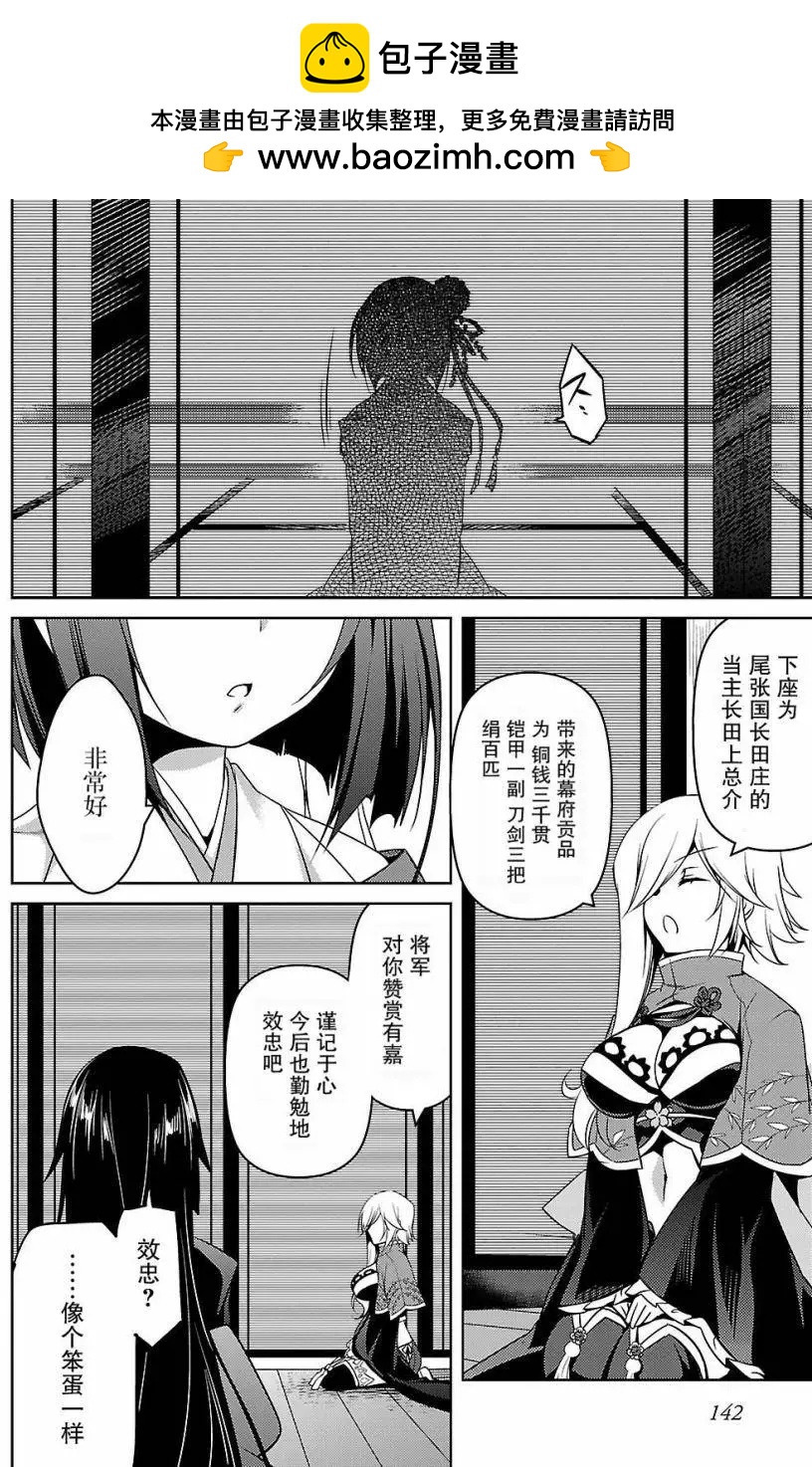 《战国恋姬乙女绚烂战国绘卷》第06回 第10页