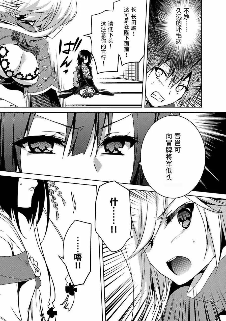 《战国恋姬乙女绚烂战国绘卷》第06回 第11页