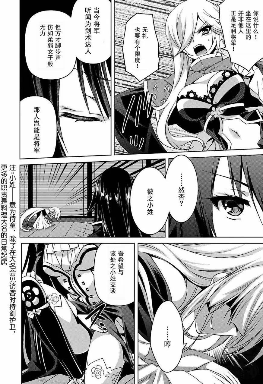 《战国恋姬乙女绚烂战国绘卷》第06回 第12页